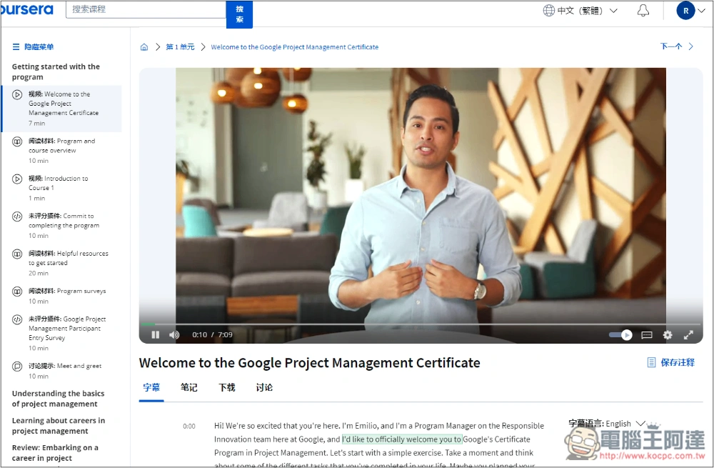 提供超過 7,000 堂課程的 Coursera Plus 一年免費拿!國外知名專業線上學習網站 - 電腦王阿達 提供超過 7,000 堂課程的 Coursera Plus 一年免費拿!國外知名專業線上學習網站 - 電腦王阿達