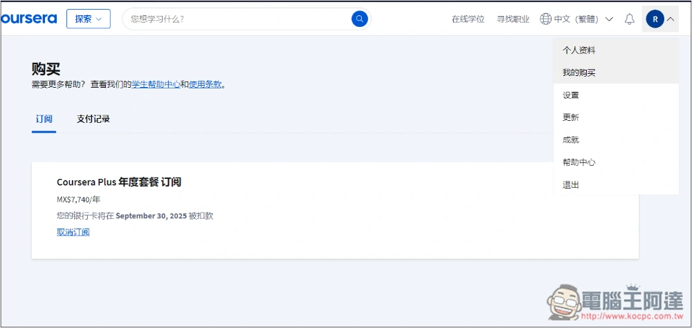 提供超過 7,000 堂課程的 Coursera Plus 一年免費拿!國外知名專業線上學習網站 - 電腦王阿達 提供超過 7,000 堂課程的 Coursera Plus 一年免費拿!國外知名專業線上學習網站 - 電腦王阿達