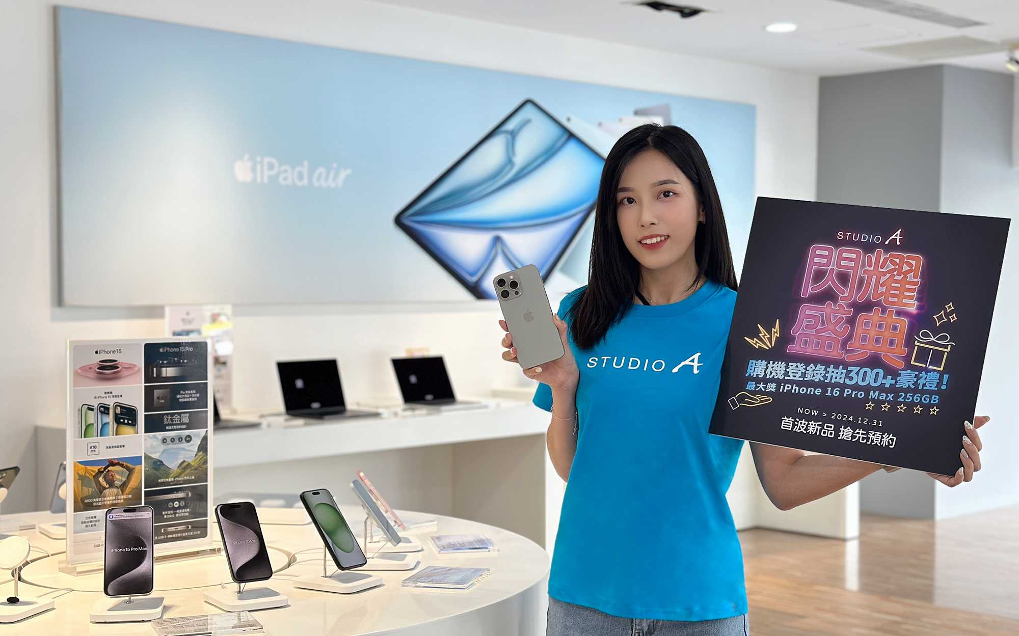 STUDIO A 閃耀盛典今日預約開跑 購買指定新品加碼抽 iPhone 16 Pro Max 等 300+豪禮! 會員感謝祭 9/20 同步登場,攜手人氣品牌專屬大回饋 - 電腦王阿達 STUDIO A 全台門市新機預約今日開跑