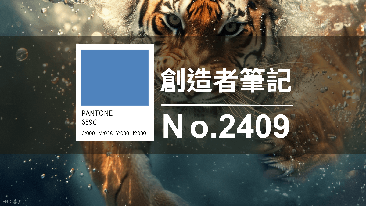 免費素材資源與線上工具整理,2024年09月號 - 電腦王阿達 設計師手札-看板圖-2409d