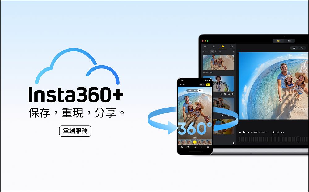 Insta360+ 雲端服務:保存、重現、分享,讓你創作無憂 - 電腦王阿達 Insta360+ 雲端服務:保存、重現、分享,讓你創作無憂 - 電腦王阿達