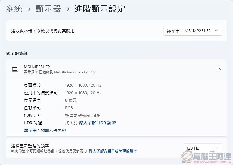MSI PRO MP251 E2 開箱 - 14 MSI PRO MP251 E2 開箱 - 14