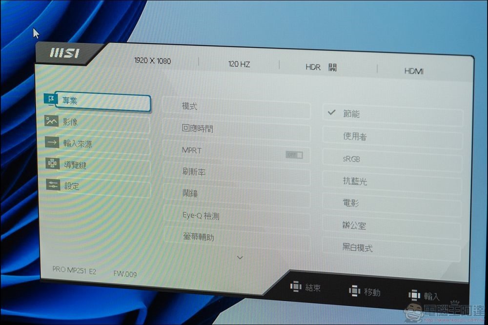MSI PRO MP251 E2 開箱 - 18 MSI PRO MP251 E2 開箱 - 18