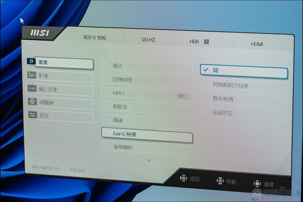 MSI PRO MP251 E2 開箱 - 19 MSI PRO MP251 E2 開箱 - 19