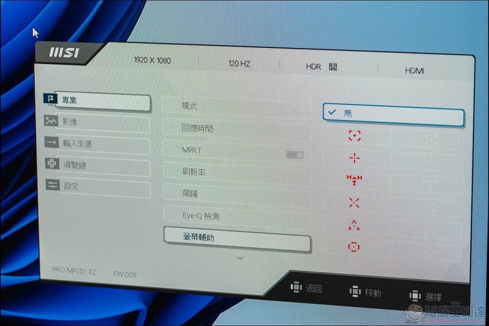 MSI PRO MP251 E2 開箱 - 23 MSI PRO MP251 E2 開箱 - 23