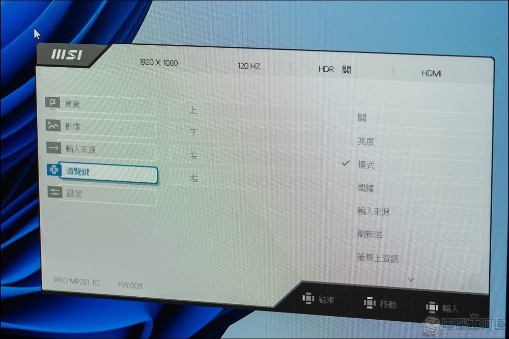MSI PRO MP251 E2 開箱 - 26 MSI PRO MP251 E2 開箱 - 26