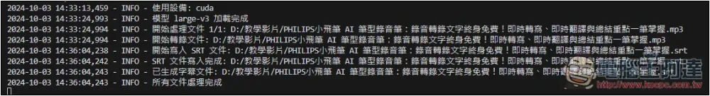 OpenAI Whisper 更強語音轉文字模型 large-v3-turbo 推出!14 多分鐘影片 27 秒就完成 - 電腦王阿達 OpenAI Whisper 更強語音轉文字模型 large-v3-turbo 推出!14 多分鐘影片 27 秒就完成 - 電腦王阿達
