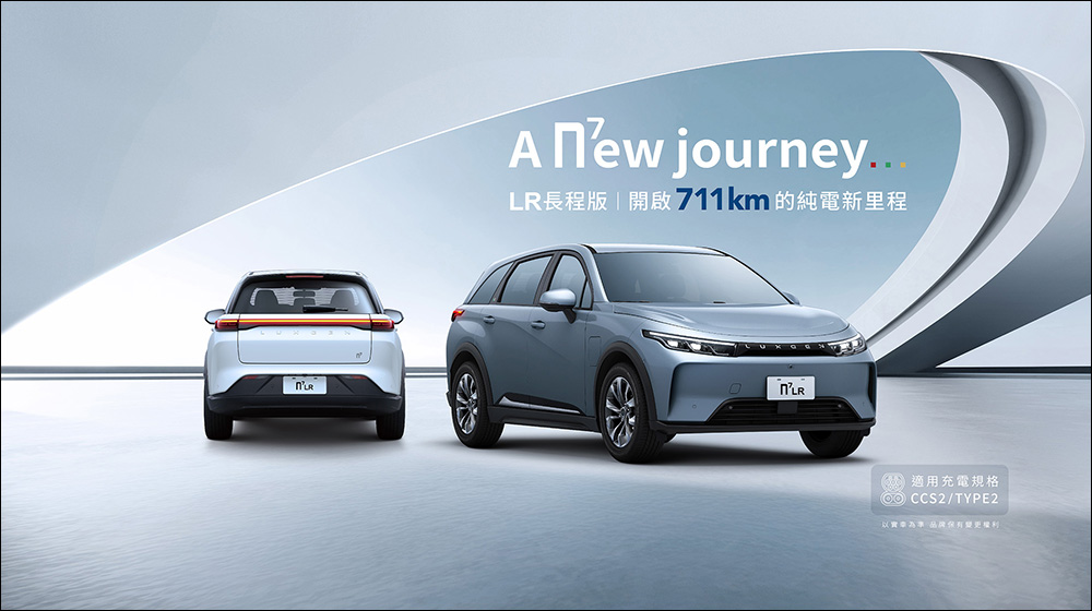 LUXGEN n7 LR 長程版推出: 711 公里續航、充電改 CCS2,售價 119.9 萬起!加入星曜灰新色等配備升級 - 電腦王阿達 LUXGEN n7 LR 長程版推出: 711 公里續航、充電改 CCS2,售價 119.9 萬起!加入星曜灰新色等配備升級 - 電腦王阿達