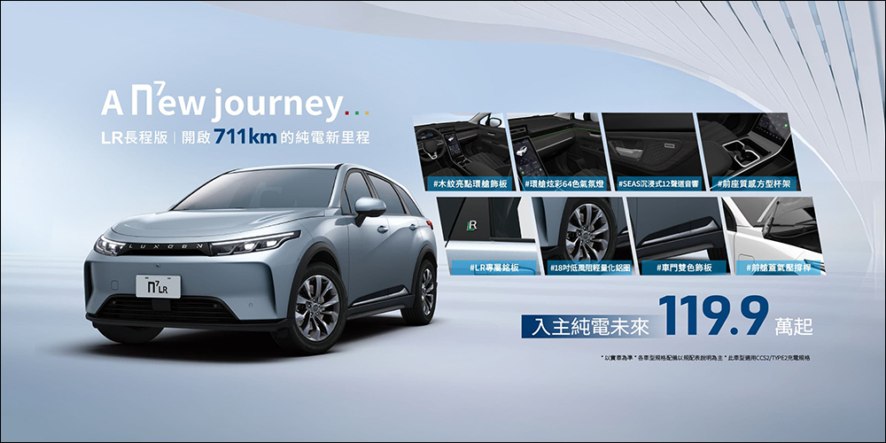 LUXGEN n7 LR 長程版推出: 711 公里續航、充電改 CCS2,售價 119.9 萬起!加入星曜灰新色等配備升級 - 電腦王阿達 LUXGEN n7 LR 長程版推出: 711 公里續航、充電改 CCS2,售價 119.9 萬起!加入星曜灰新色等配備升級 - 電腦王阿達
