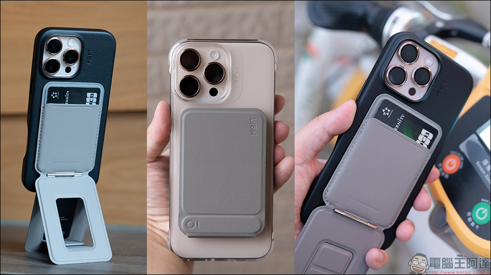 iPhone 16 必備!MOFT 瞬變三角支架 MOVAS™ 卡夾版與保護殼開箱,隱形磁吸支架與收納的完美結合 - 電腦王阿達 iPhone 16 必備!MOFT 瞬變三角支架 MOVAS™ 卡夾版與保護殼開箱,隱形磁吸支架與收納的完美結合 - 電腦王阿達