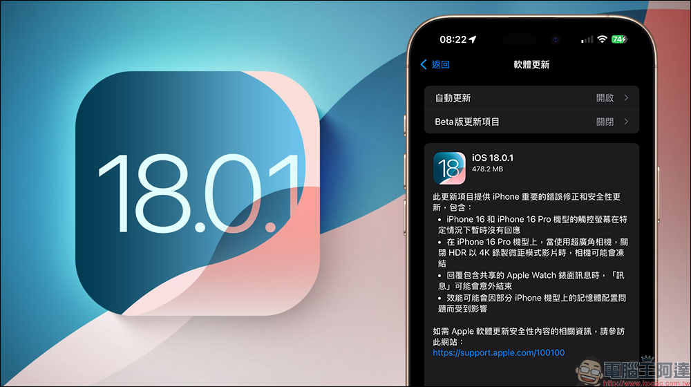iOS 18.0.1 電池續航實測結果出來了,這些 iPhone 續航都有進步 - 電腦王阿達 iOS 18.0.1 電池續航實測結果出來了,這些 iPhone 續航都有進步 - 電腦王阿達
