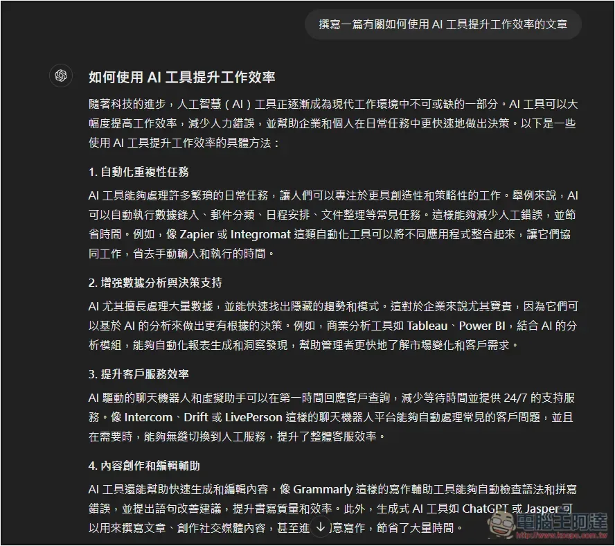 教你使用 OpenAI 最新 Prompt 提升免費工具,一鍵獲得更優化的提示詞 - 電腦王阿達 教你使用 OpenAI 最新 Prompt 提升免費工具,一鍵獲得更優化的提示詞 - 電腦王阿達