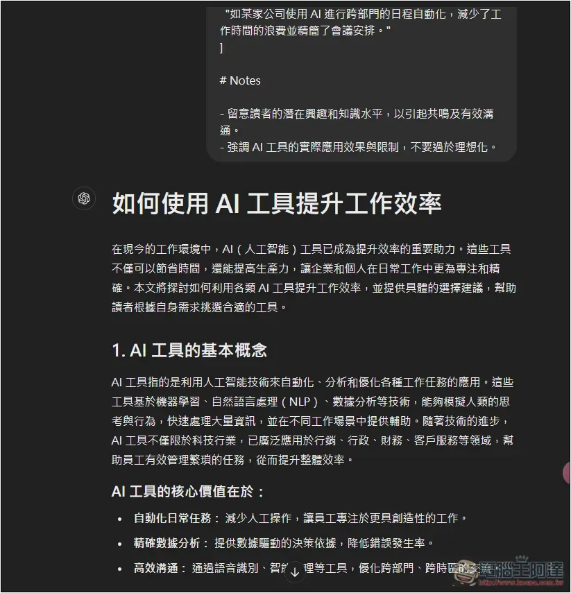 教你使用 OpenAI 最新 Prompt 提升免費工具,一鍵獲得更優化的提示詞 - 電腦王阿達 教你使用 OpenAI 最新 Prompt 提升免費工具,一鍵獲得更優化的提示詞 - 電腦王阿達