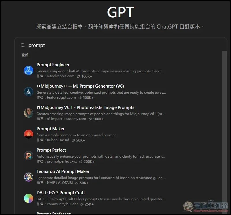 教你使用 OpenAI 最新 Prompt 提升免費工具,一鍵獲得更優化的提示詞 - 電腦王阿達 教你使用 OpenAI 最新 Prompt 提升免費工具,一鍵獲得更優化的提示詞 - 電腦王阿達