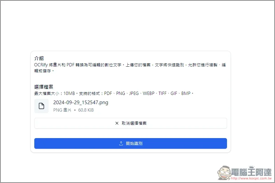 OCRify 免費線上 OCR 圖片轉文字工具,支援中文且識別速度超快 - 電腦王阿達 OCRify 免費線上 OCR 圖片轉文字工具,支援中文且識別速度超快 - 電腦王阿達
