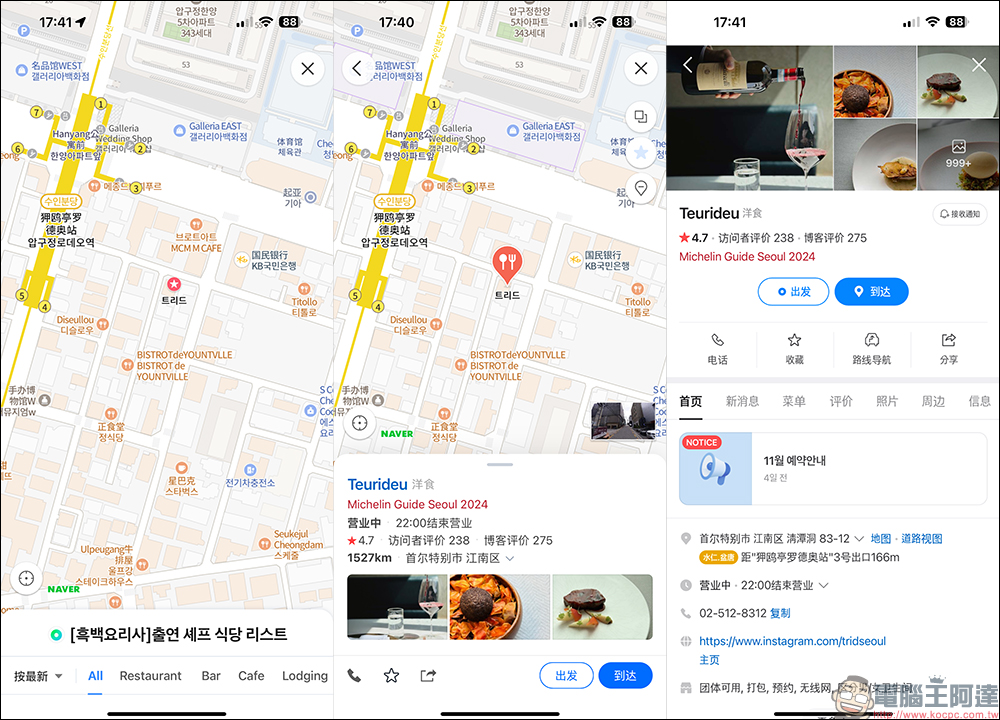 追尋美味之旅:Netflix 熱門韓粽《黑白大廚》餐廳地圖全蒐羅!手把手教你將餐廳清單匯入手機 - 電腦王阿達 追尋美味之旅:Netflix 熱門韓粽《黑白大廚》餐廳地圖全蒐羅!手把手教你將餐廳清單匯入手機 - 電腦王阿達