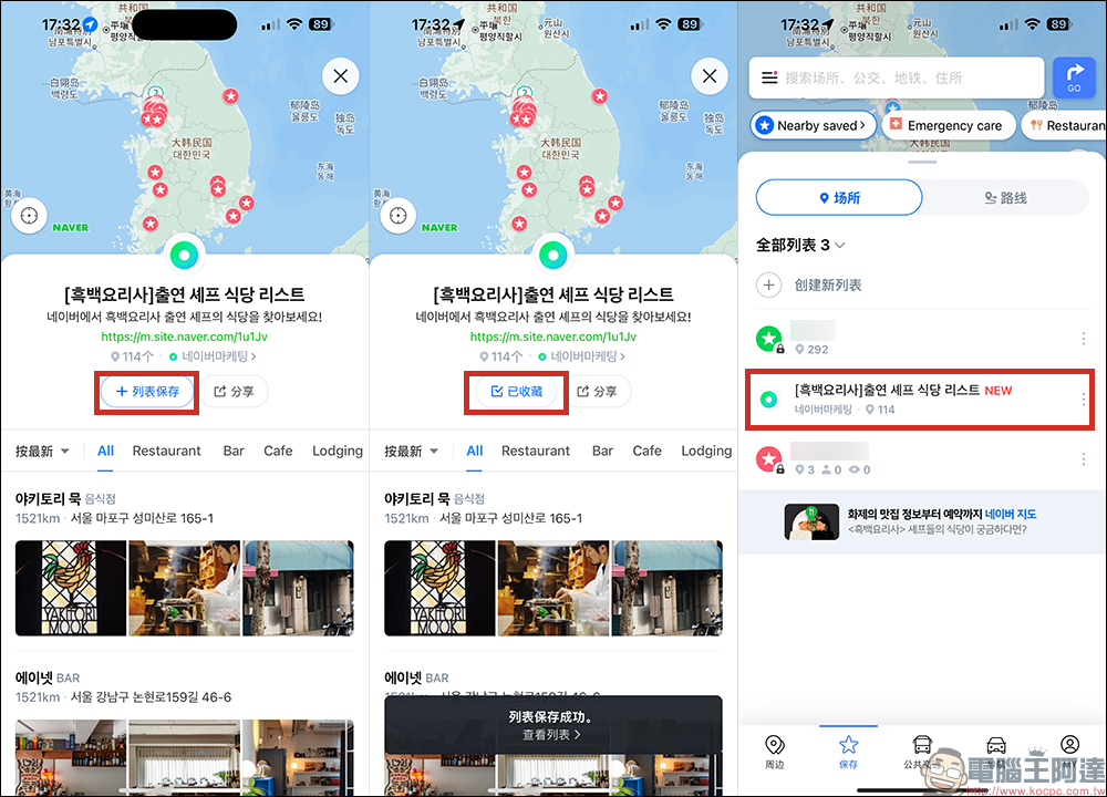 追尋美味之旅:Netflix 熱門韓粽《黑白大廚》餐廳地圖全蒐羅!手把手教你將餐廳清單匯入手機 - 電腦王阿達 追尋美味之旅:Netflix 熱門韓粽《黑白大廚》餐廳地圖全蒐羅!手把手教你將餐廳清單匯入手機 - 電腦王阿達