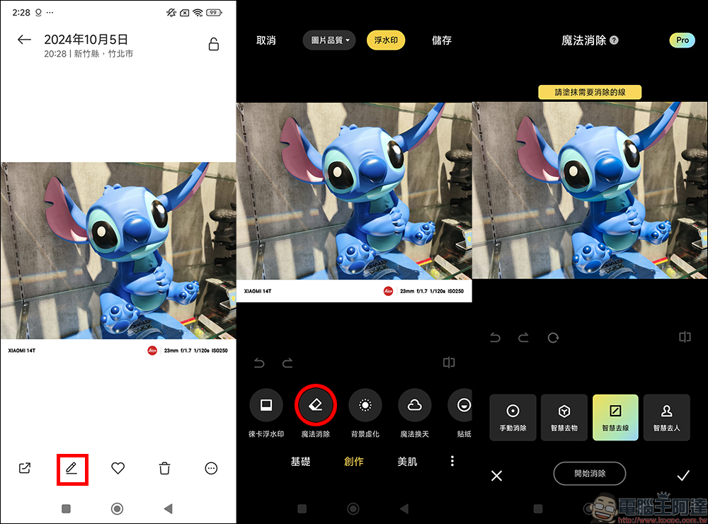 小米 Xiaomi 14T 開箱實測|AI 引領夜間攝影革命,光動隨心,讓美一刻更閃耀 - 電腦王阿達 小米 Xiaomi 14T 開箱實測|AI 引領夜間攝影革命,光動隨心,讓美一刻更閃耀 - 電腦王阿達
