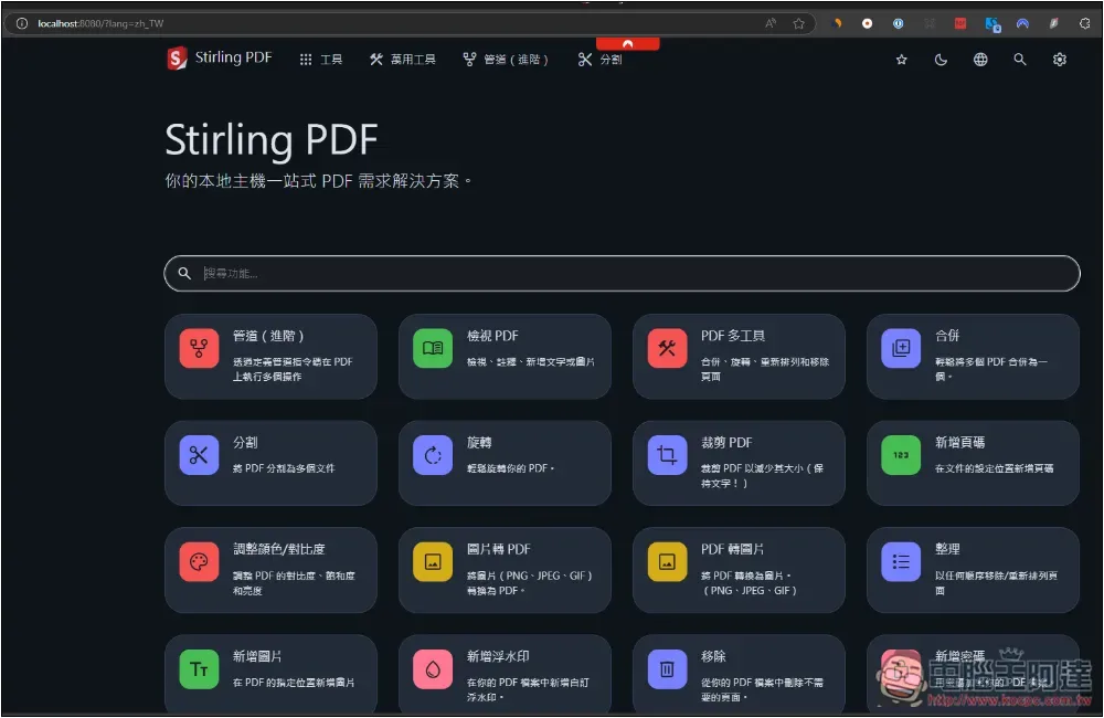 Stirling PDF 免費一站式 PDF 解決開源工具,可線上使用或本地離線使用 - 電腦王阿達 Stirling PDF 免費一站式 PDF 解決開源工具,可線上使用或本地離線使用 - 電腦王阿達