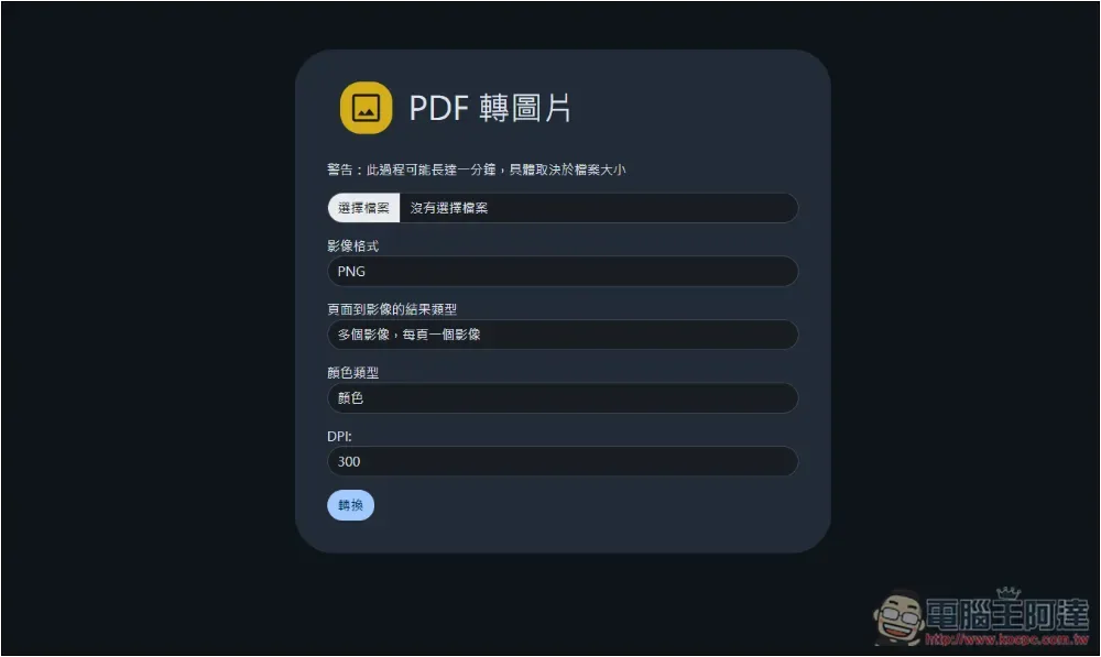 Stirling PDF 免費一站式 PDF 解決開源工具,可線上使用或本地離線使用 - 電腦王阿達 Stirling PDF 免費一站式 PDF 解決開源工具,可線上使用或本地離線使用 - 電腦王阿達