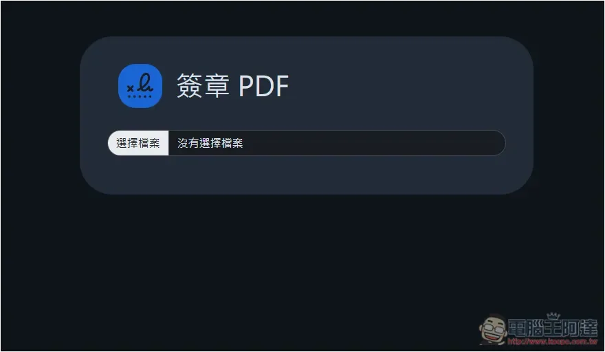 Stirling PDF 免費一站式 PDF 解決開源工具,可線上使用或本地離線使用 - 電腦王阿達 Stirling PDF 免費一站式 PDF 解決開源工具,可線上使用或本地離線使用 - 電腦王阿達