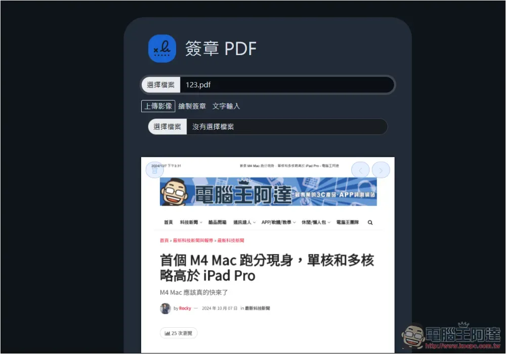 Stirling PDF 免費一站式 PDF 解決開源工具,可線上使用或本地離線使用 - 電腦王阿達 Stirling PDF 免費一站式 PDF 解決開源工具,可線上使用或本地離線使用 - 電腦王阿達