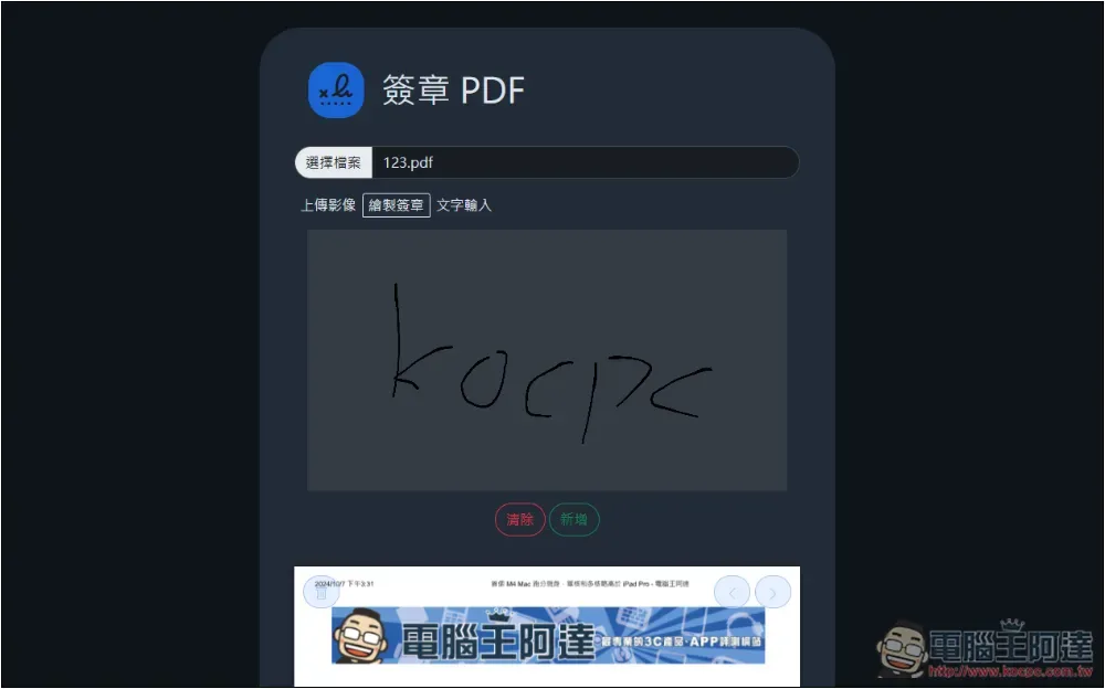 Stirling PDF 免費一站式 PDF 解決開源工具,可線上使用或本地離線使用 - 電腦王阿達 Stirling PDF 免費一站式 PDF 解決開源工具,可線上使用或本地離線使用 - 電腦王阿達