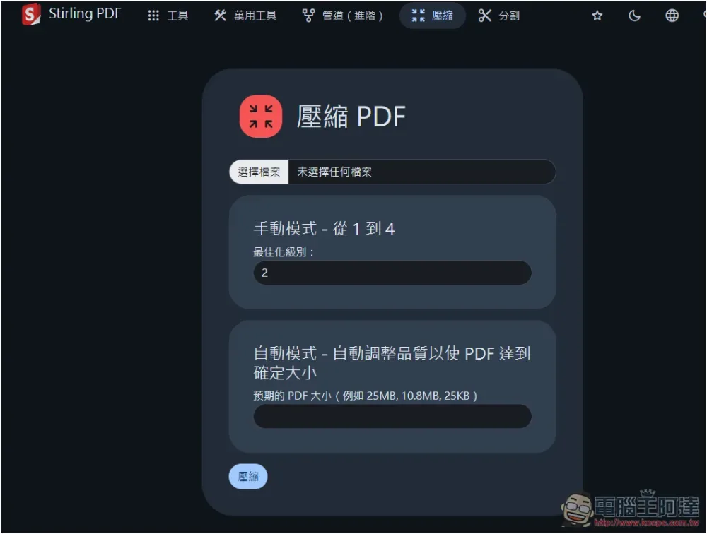 Stirling PDF 免費一站式 PDF 解決開源工具,可線上使用或本地離線使用 - 電腦王阿達 Stirling PDF 免費一站式 PDF 解決開源工具,可線上使用或本地離線使用 - 電腦王阿達