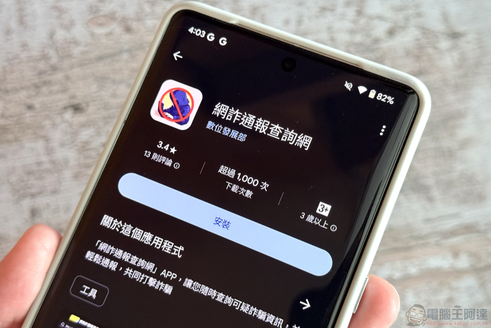「網詐通報查詢網」專屬 App 「網詐通報查詢網」專屬 App