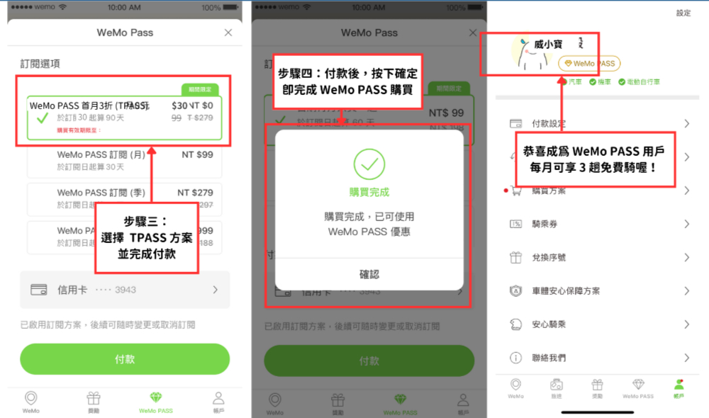 TPASS 用戶 3 折加購 WeMo 超值方案!這篇教你怎麼領(還有 10 + 20 最長達 30年的 WeMo PASS MAX) - 電腦王阿達 TPASS 用戶 3 折加購 WeMo 超值方案!這篇教你怎麼領(還有 10 + 20 最長達 30年的 WeMo PASS MAX) - 電腦王阿達