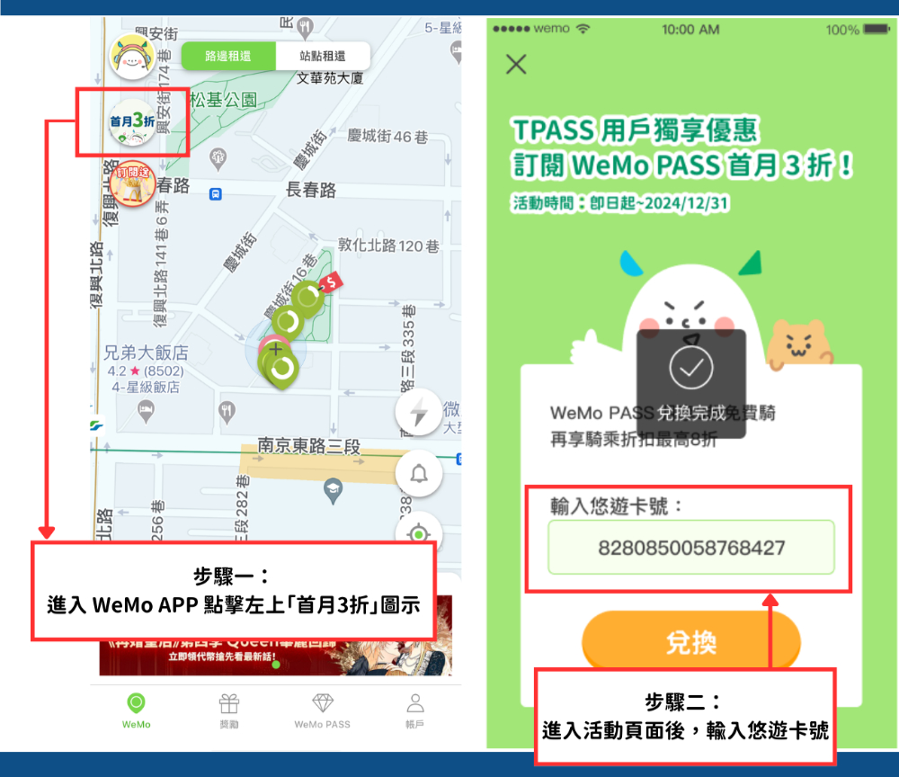 TPASS 用戶 3 折加購 WeMo 超值方案!這篇教你怎麼領(還有 10 + 20 最長達 30年的 WeMo PASS MAX) - 電腦王阿達 TPASS 用戶 3 折加購 WeMo 超值方案!這篇教你怎麼領(還有 10 + 20 最長達 30年的 WeMo PASS MAX) - 電腦王阿達