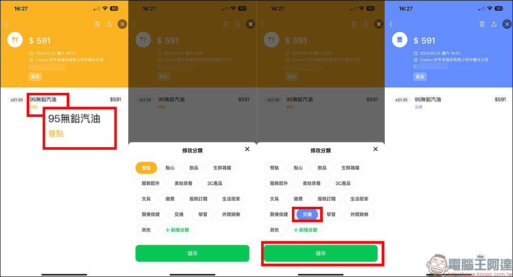 LINE 發票管家加入「搜尋」實用新功能,查找特定消費更簡單!精打細算小資族一定要學 - 電腦王阿達 LINE 發票管家加入「搜尋」實用新功能,查找特定消費更簡單!精打細算小資族一定要學 - 電腦王阿達