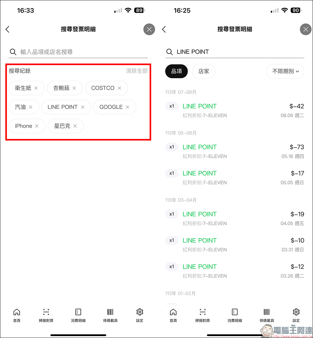 LINE 發票管家加入「搜尋」實用新功能,查找特定消費更簡單!精打細算小資族一定要學 - 電腦王阿達 LINE 發票管家加入「搜尋」實用新功能,查找特定消費更簡單!精打細算小資族一定要學 - 電腦王阿達