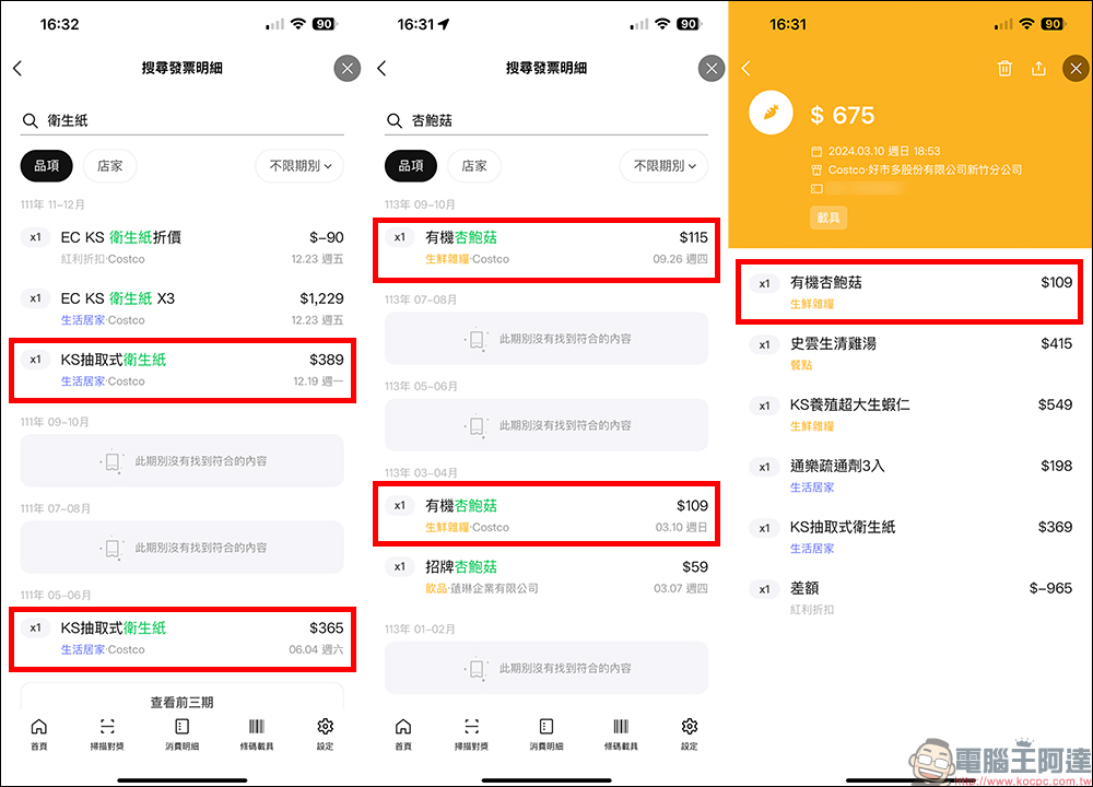 LINE 發票管家加入「搜尋」實用新功能,查找特定消費更簡單!精打細算小資族一定要學 - 電腦王阿達 LINE 發票管家加入「搜尋」實用新功能,查找特定消費更簡單!精打細算小資族一定要學 - 電腦王阿達