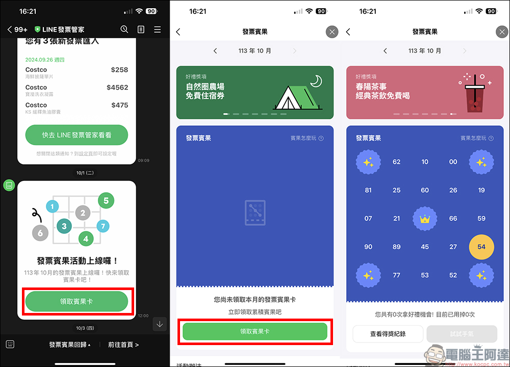 LINE 發票管家加入「搜尋」實用新功能,查找特定消費更簡單!精打細算小資族一定要學 - 電腦王阿達 LINE 發票管家加入「搜尋」實用新功能,查找特定消費更簡單!精打細算小資族一定要學 - 電腦王阿達