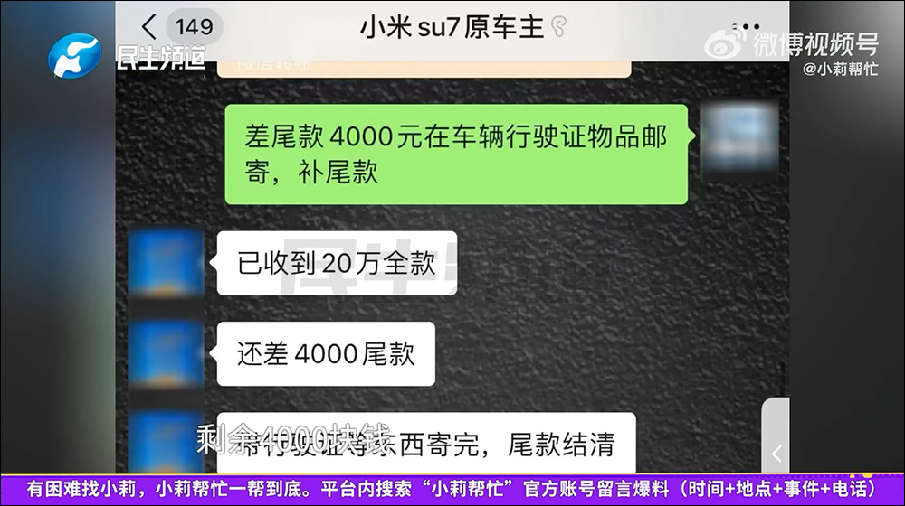中國男子購買二手小米 SU7 電動車,卻遭原車主遠端鎖車淪為廢鐵 - 電腦王阿達 中國男子購買二手小米 SU7 電動車,卻遭原車主遠端鎖車淪為廢鐵 - 電腦王阿達