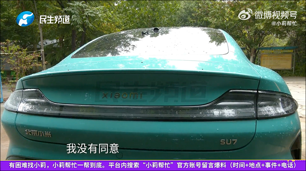 中國男子購買二手小米 SU7 電動車,卻遭原車主遠端鎖車淪為廢鐵 - 電腦王阿達 中國男子購買二手小米 SU7 電動車,卻遭原車主遠端鎖車淪為廢鐵 - 電腦王阿達