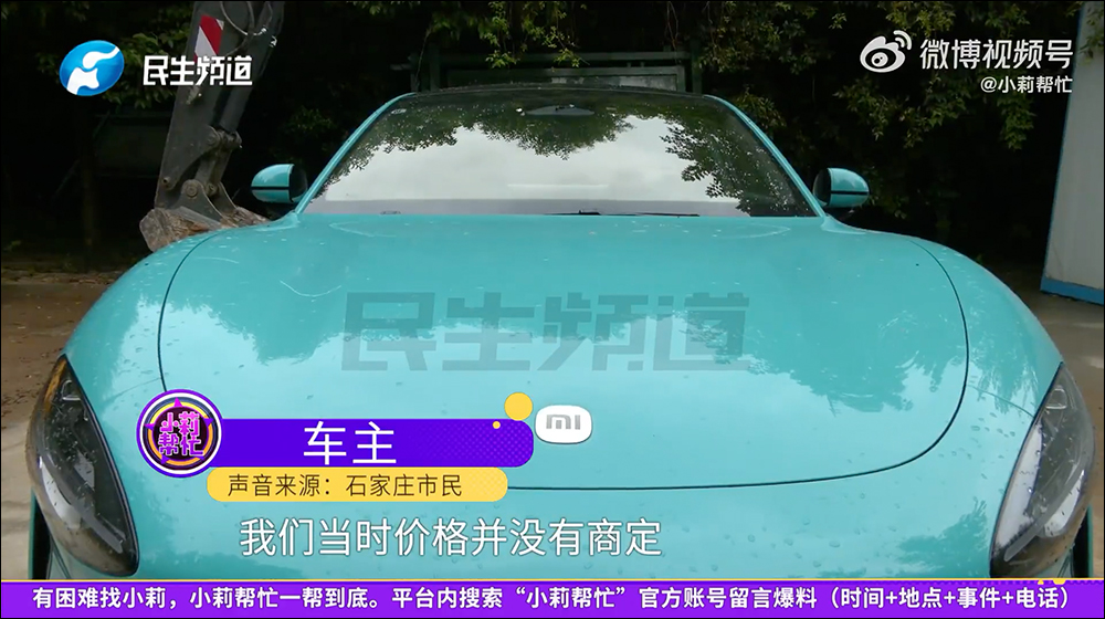 中國男子購買二手小米 SU7 電動車,卻遭原車主遠端鎖車淪為廢鐵 - 電腦王阿達 中國男子購買二手小米 SU7 電動車,卻遭原車主遠端鎖車淪為廢鐵 - 電腦王阿達