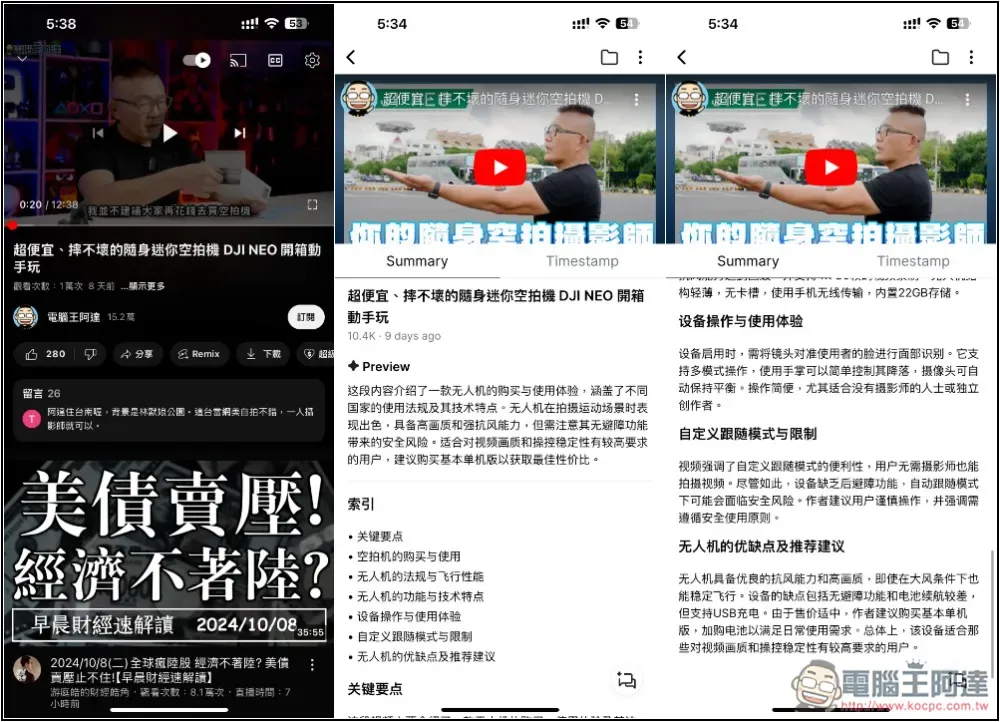 Lookie AI 可為 YouTube 影片進行 AI 摘要、重點整理的免費 App,支援超過 200 種語言 - 電腦王阿達 Lookie AI 可為 YouTube 影片進行 AI 摘要、重點整理的免費 App,支援超過 200 種語言 - 電腦王阿達