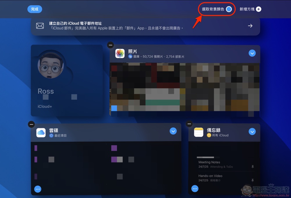 網頁版 iCloud 有主題功能了,教你怎麼啟用它(有哪些新功能看此) - 電腦王阿達 網頁版 iCloud 有主題功能了,教你怎麼啟用它(有哪些新功能看此) - 電腦王阿達