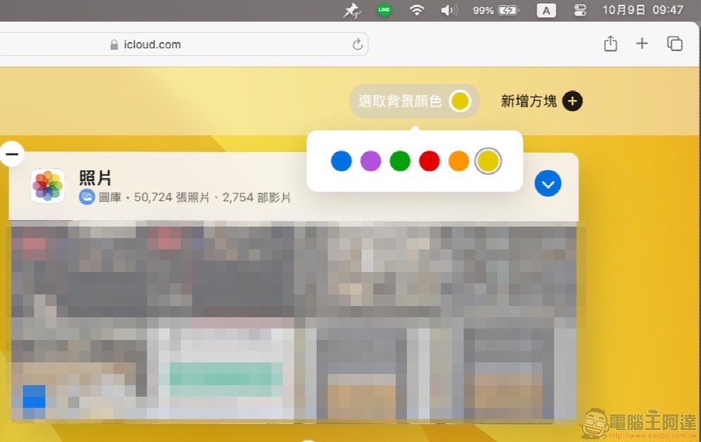 網頁版 iCloud 有主題功能了,教你怎麼啟用它(有哪些新功能看此) - 電腦王阿達 網頁版 iCloud 有主題功能了,教你怎麼啟用它(有哪些新功能看此) - 電腦王阿達