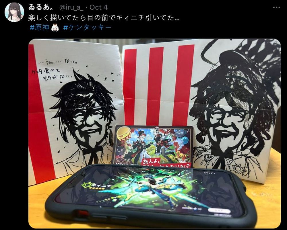 買不到肯德基&原神聯名套餐,日本網友二創搞笑畫作引發關注 - 電腦王阿達 買不到肯德基&原神聯名套餐,日本網友二創搞笑畫作引發關注 - 電腦王阿達