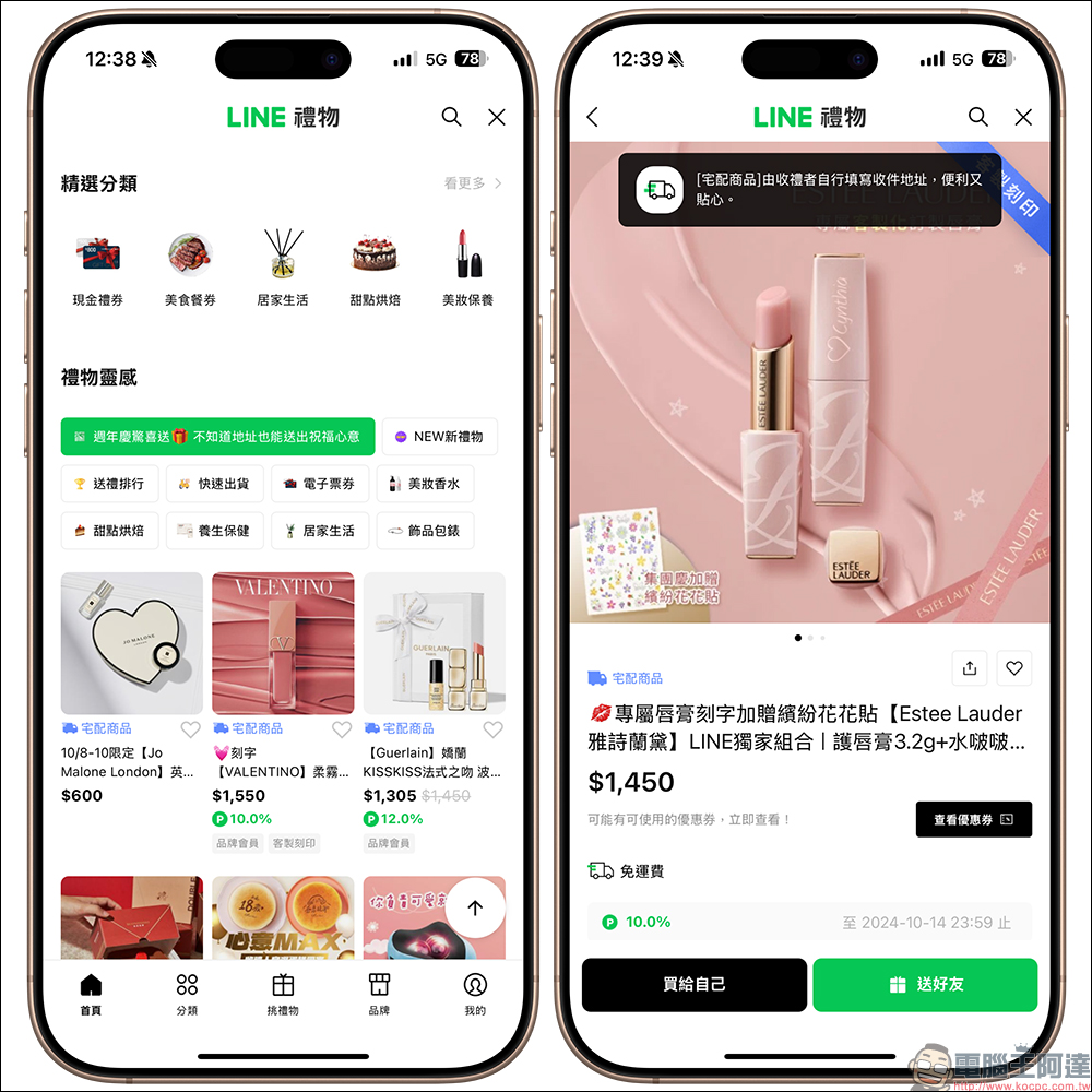 LINE 禮物「不知道喜好也能送」新功能,讓收禮者自選規格,送禮再也不踩雷! - 電腦王阿達 LINE 禮物「不知道喜好也能送」新功能,讓收禮者自選規格,送禮再也不踩雷! - 電腦王阿達