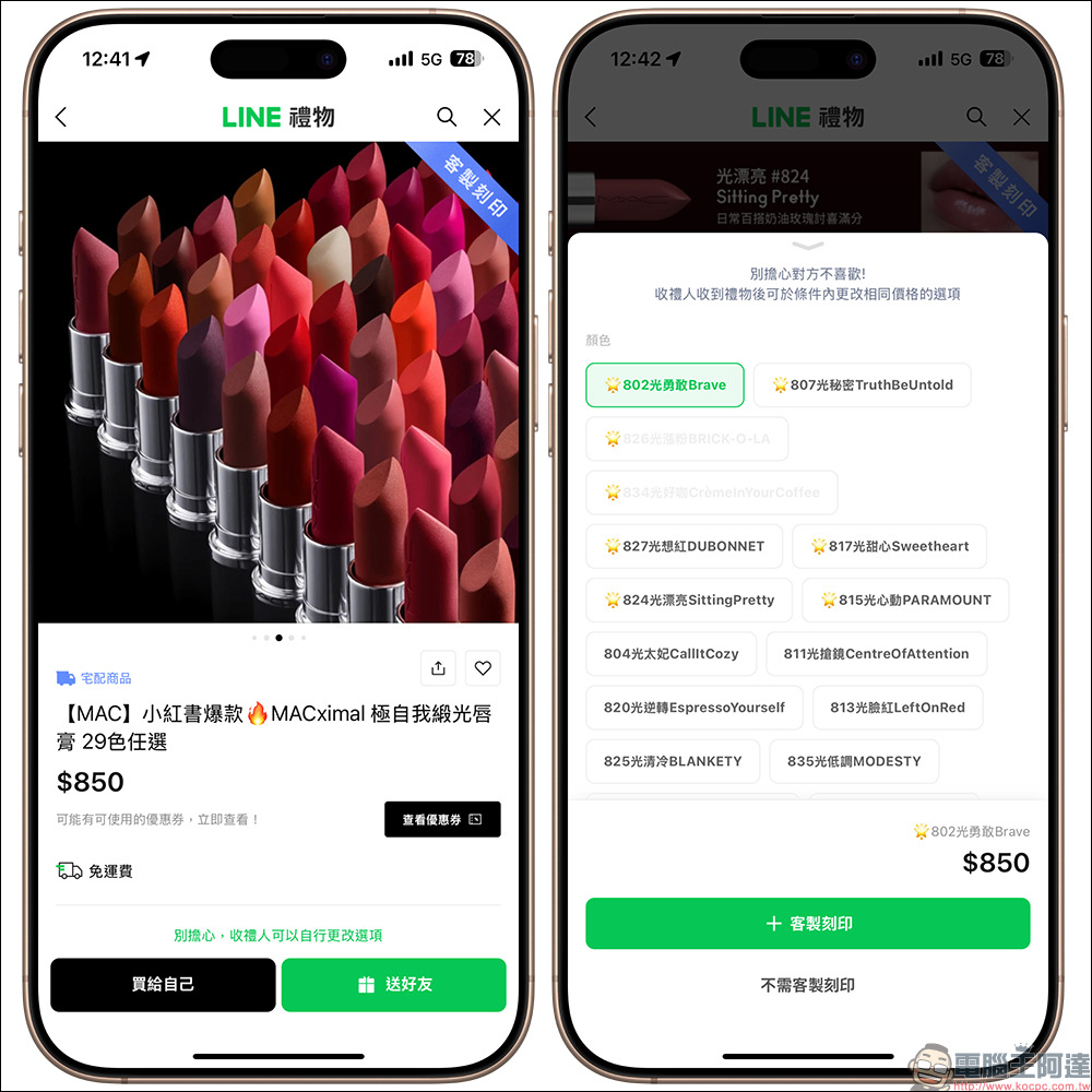 LINE 禮物「不知道喜好也能送」新功能,讓收禮者自選規格,送禮再也不踩雷! - 電腦王阿達 LINE 禮物「不知道喜好也能送」新功能,讓收禮者自選規格,送禮再也不踩雷! - 電腦王阿達