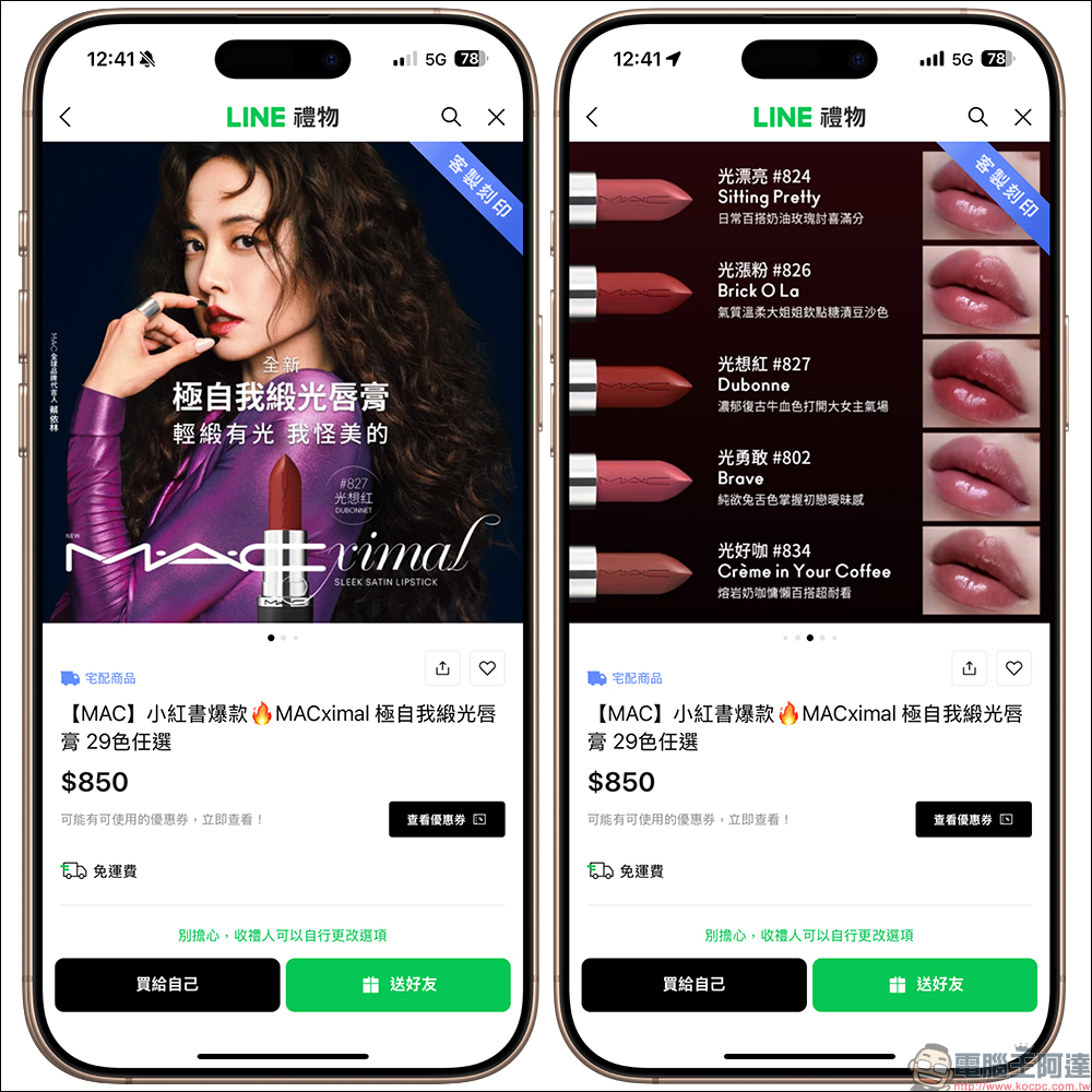 LINE 禮物「不知道喜好也能送」新功能,讓收禮者自選規格,送禮再也不踩雷! - 電腦王阿達 LINE 禮物「不知道喜好也能送」新功能,讓收禮者自選規格,送禮再也不踩雷! - 電腦王阿達