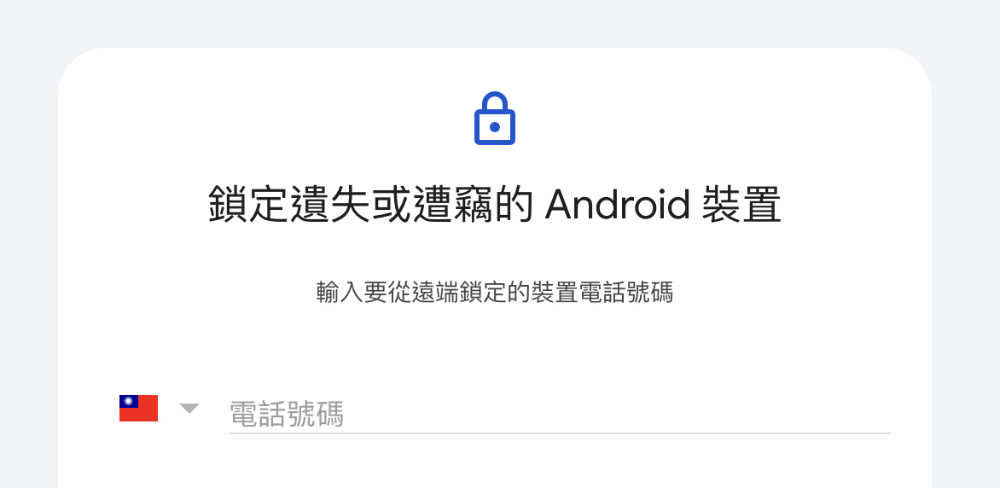 Android 最新竊盜防護(主動偵測與鎖定)怎麼啟用?這篇告訴你 - 電腦王阿達 Android 最新竊盜防護(主動偵測與鎖定)怎麼啟用?這篇告訴你 - 電腦王阿達