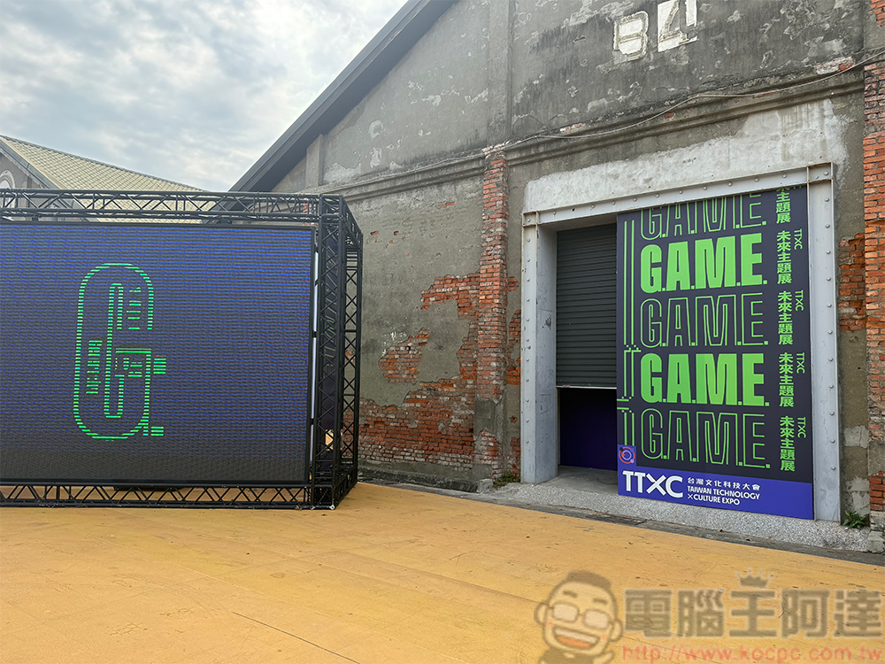 G.A.M.E 未來主題展、INNOVATIONS、XR DREAMLAND 駁二開展,在五光十色中看到科技的別樣風采 - 電腦王阿達 G.A.M.E 未來主題展、INNOVATIONS、XR DREAMLAND 駁二開展,在五光十色中看到科技的別樣風采 - 電腦王阿達