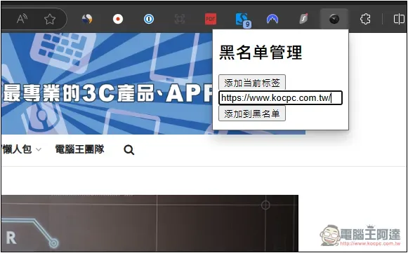 「自動隱私模式」免費開源擴充功能,設定的網站自動會以無痕模式打開 - 電腦王阿達 「自動隱私模式」免費開源擴充功能,設定的網站自動會以無痕模式打開 - 電腦王阿達