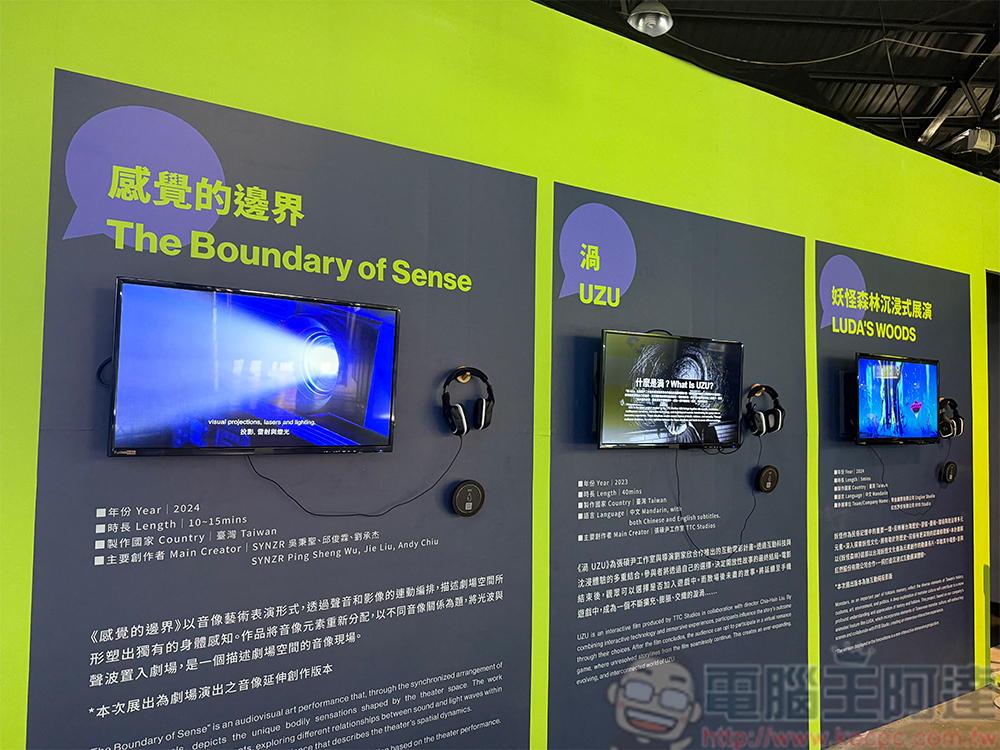 G.A.M.E 未來主題展、INNOVATIONS、XR DREAMLAND 駁二開展,在五光十色中看到科技的別樣風采 - 電腦王阿達 G.A.M.E 未來主題展、INNOVATIONS、XR DREAMLAND 駁二開展,在五光十色中看到科技的別樣風采 - 電腦王阿達