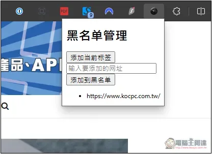 「自動隱私模式」免費開源擴充功能,設定的網站自動會以無痕模式打開 - 電腦王阿達 「自動隱私模式」免費開源擴充功能,設定的網站自動會以無痕模式打開 - 電腦王阿達